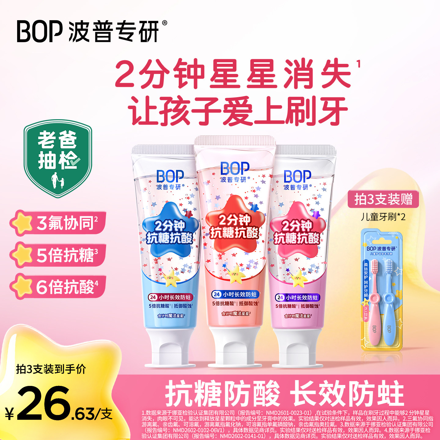 BOP星星儿童牙膏含氟防蛀牙龋齿