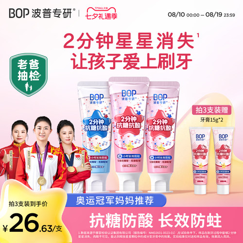 BOP星星儿童牙膏含氟防蛀牙龋齿