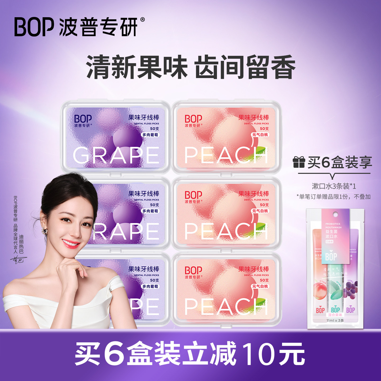 BOP牙线 超细家庭装 果味单线牙线棒家用牙签线剔牙神器儿童牙线