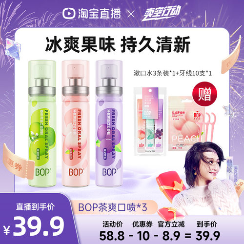 【曹颖甄选】 BOP口喷口腔清新喷雾口气清新剂口臭便携持久留香db