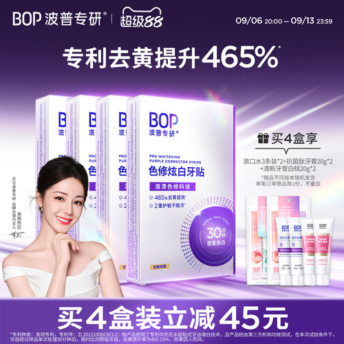 BOP色修炫白牙贴美白去黄
