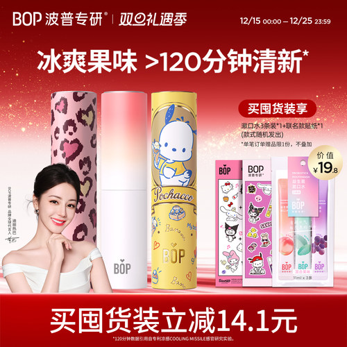 BOP蜂蜜口喷口腔清新喷雾清新