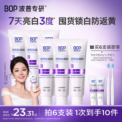 BOP色修美白牙膏清新口气
