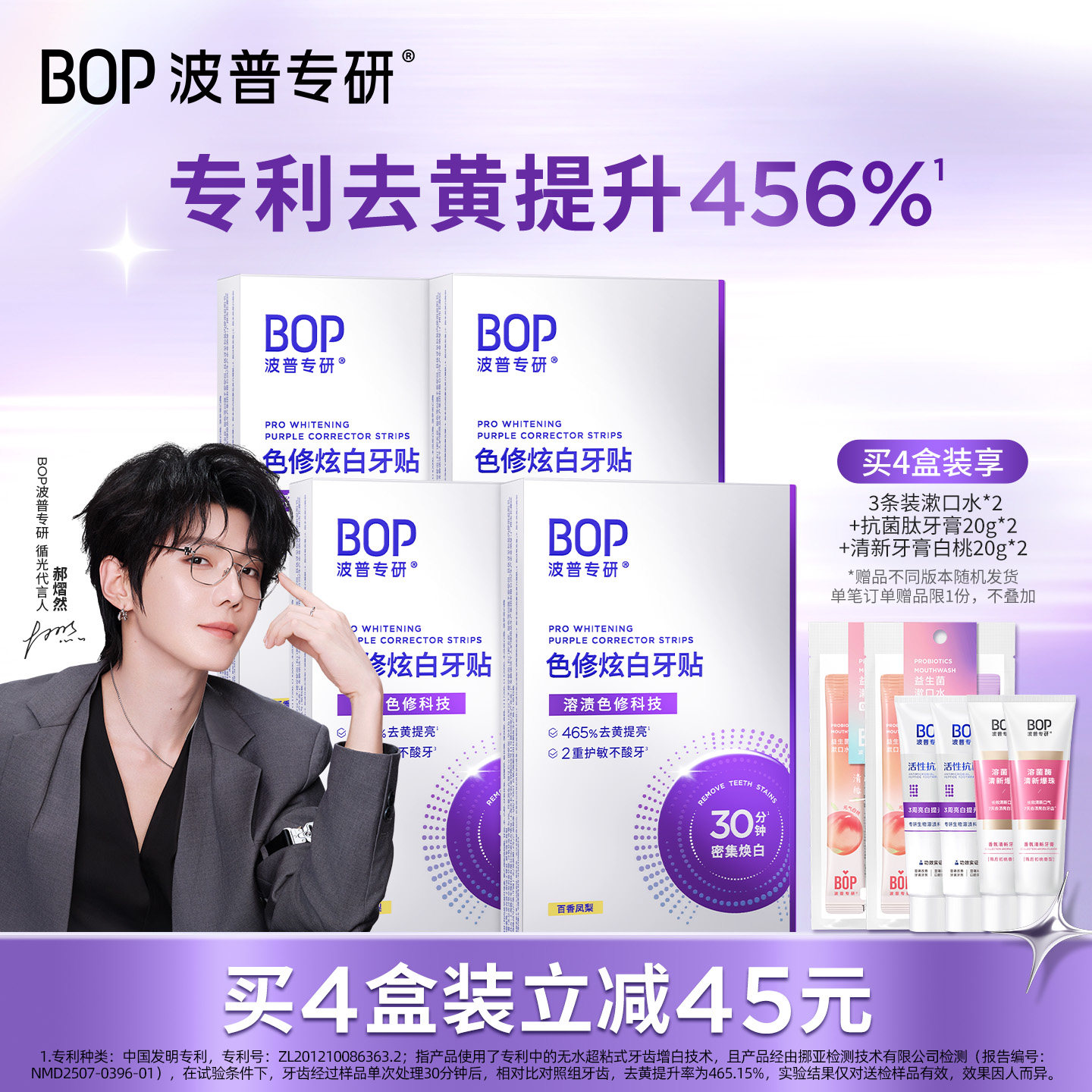 【郝熠然同款】BOP色修炫白牙贴美白去黄牙齿贴片牙膜温和白牙