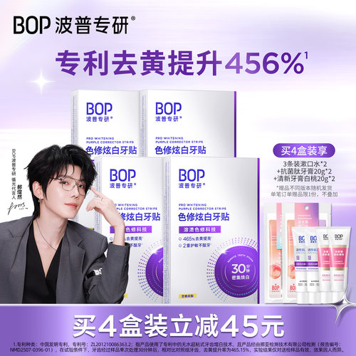 【郝熠然同款】BOP色修炫白牙贴