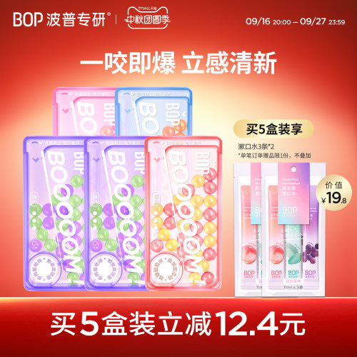 BOP爆珠口香糖 口腔爆香珠口气清新糖果爆糖珠接吻神器便携爆珠糖