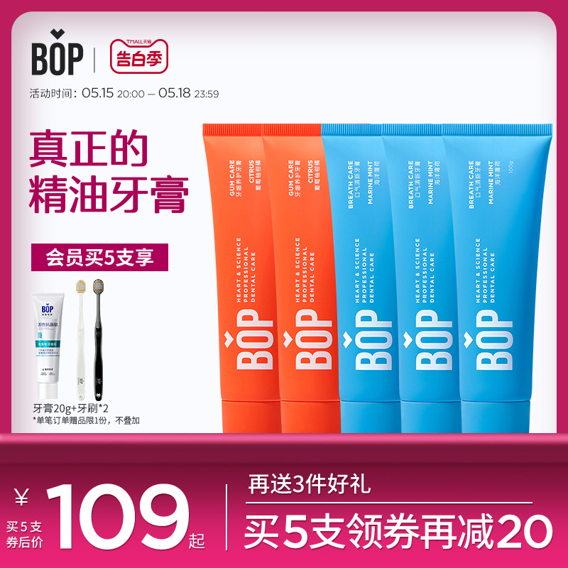 BOP乳香天然清洁无氟100g牙膏