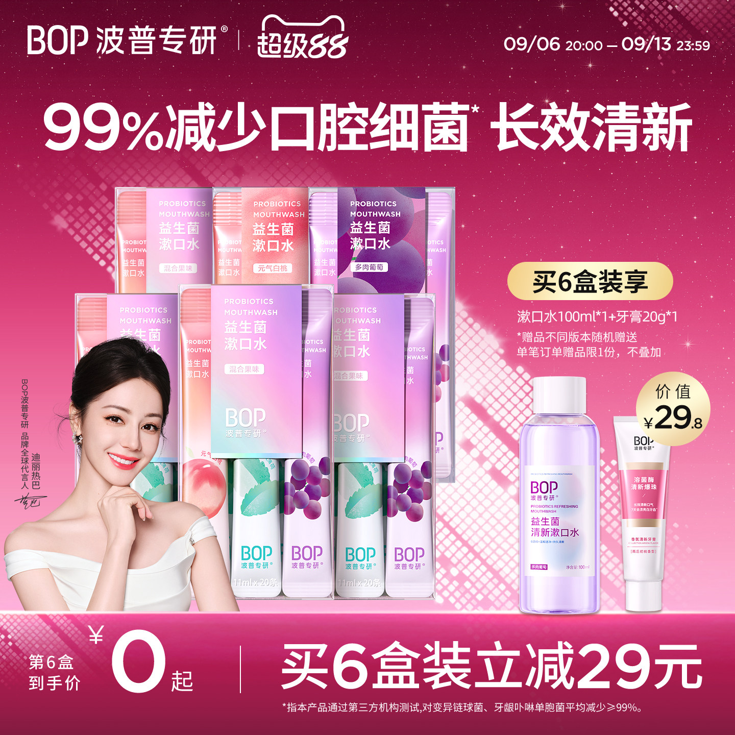 BOP益生菌条装漱口水一次性便携图片