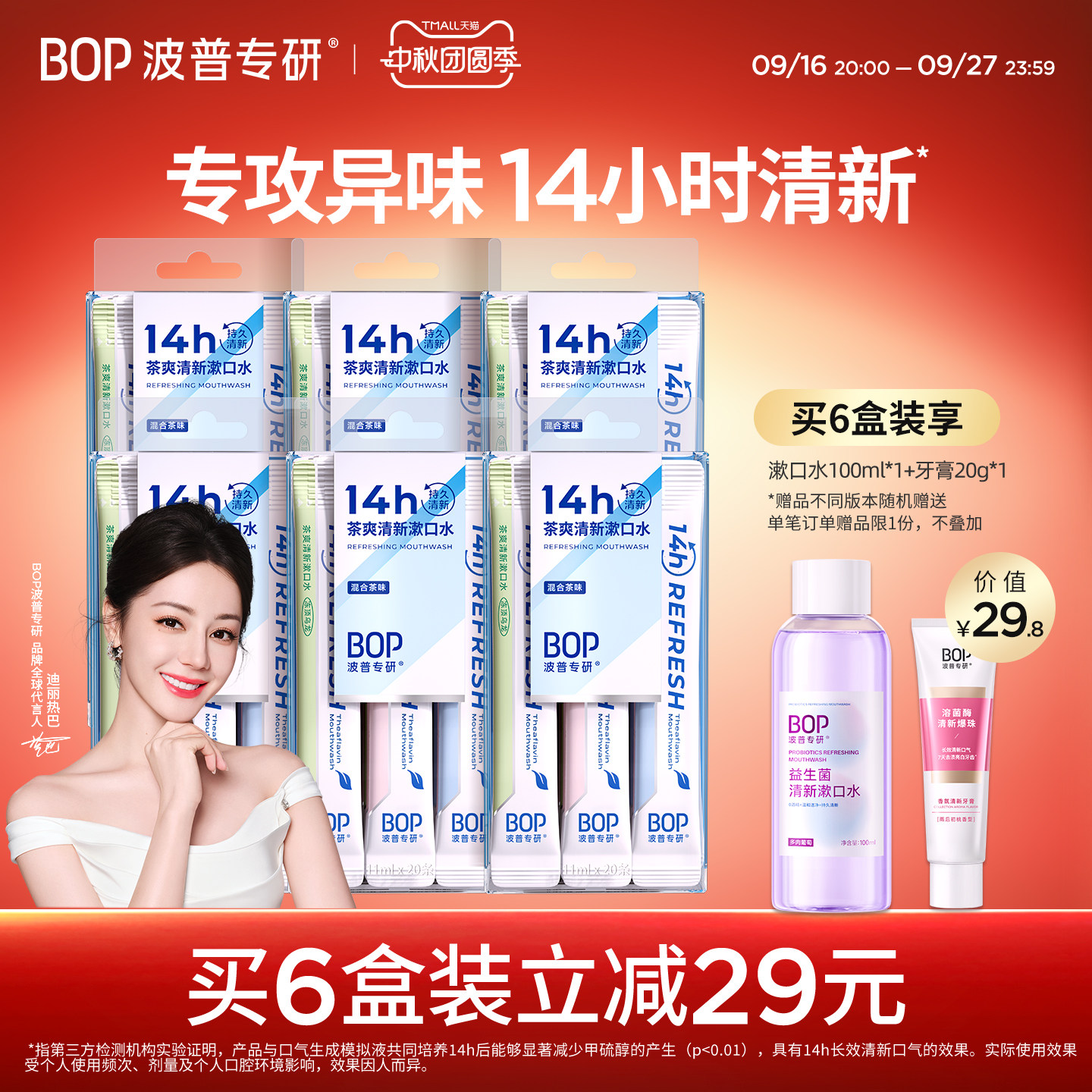BOP茶爽清新漱口水持久清新口气图片