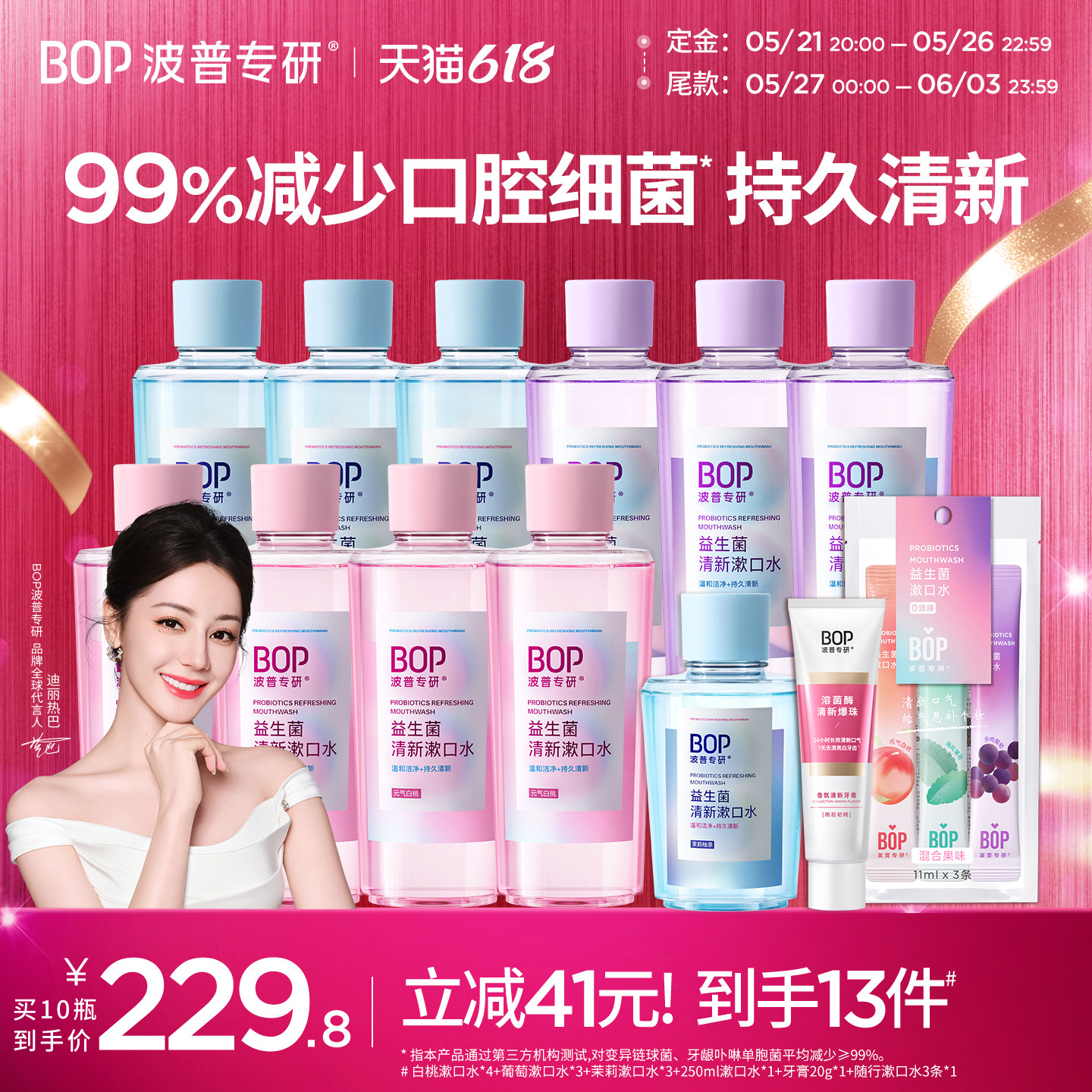 BOP益生菌瓶装漱口水 清新口气持久留香温和清洁口腔家用囤货装