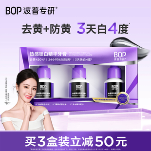防黄神器持久 BOP热感锁白精华牙膏牙齿美白去 迪丽热巴同款