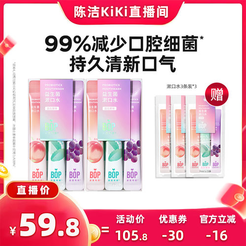 BOP益生菌条清新口气条装漱口水