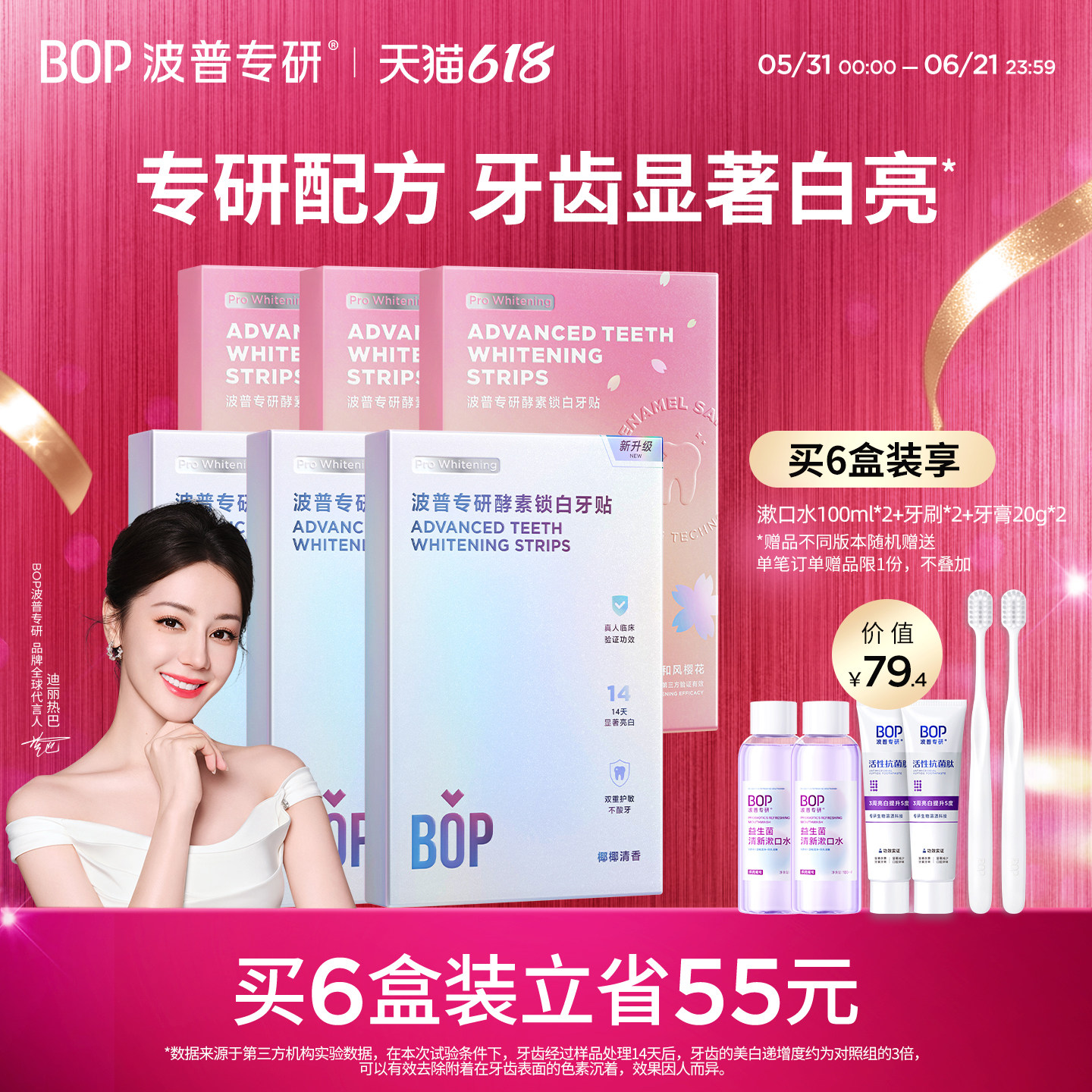 BOP牙贴美白去黄洁白牙齿酵素锁白一次性牙齿贴片美白神器便携