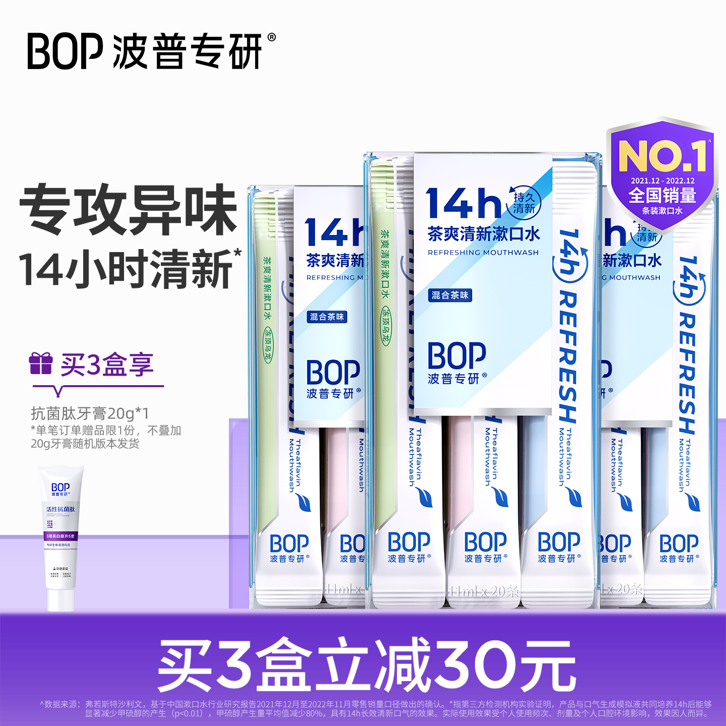 茶爽漱口水bop持久清新持久