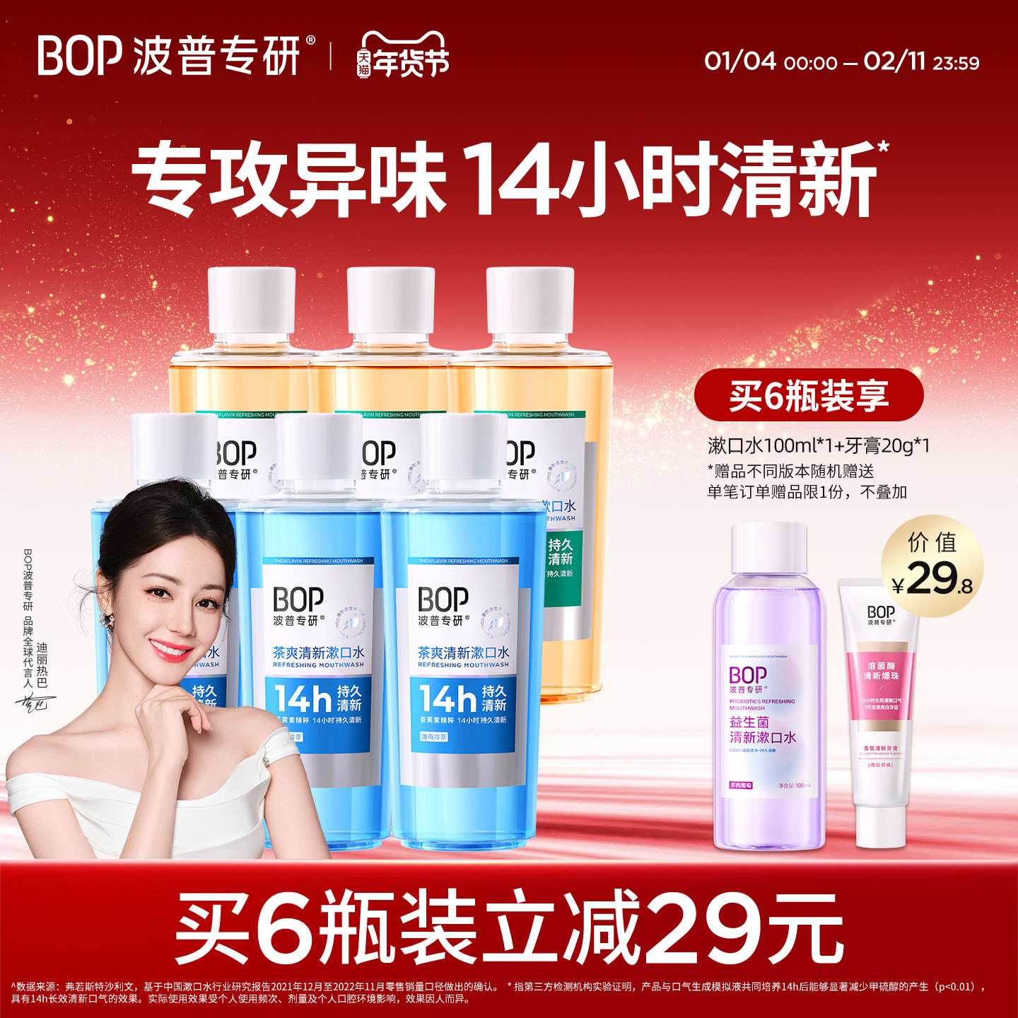 【迪丽热巴同款】BOP茶爽清新漱口水 瓶装持久清新口气口臭漱口液,洗护清洁剂/卫生巾/纸/香薰,漱口水,淘宝优惠券,粉丝福利购,淘宝优惠卷