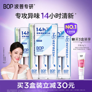 便携 BOP茶爽清新漱口水益生菌持久清新口气条装 迪丽热巴同款