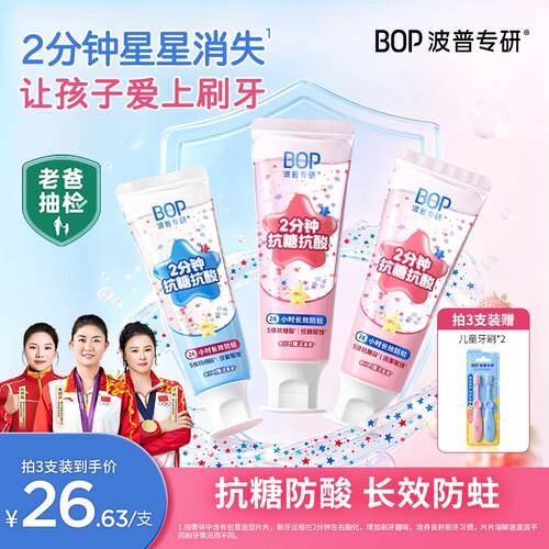 BOP星星儿童牙膏含氟抗糖防蛀牙龋齿3-6-12岁宝宝换牙期旗舰店