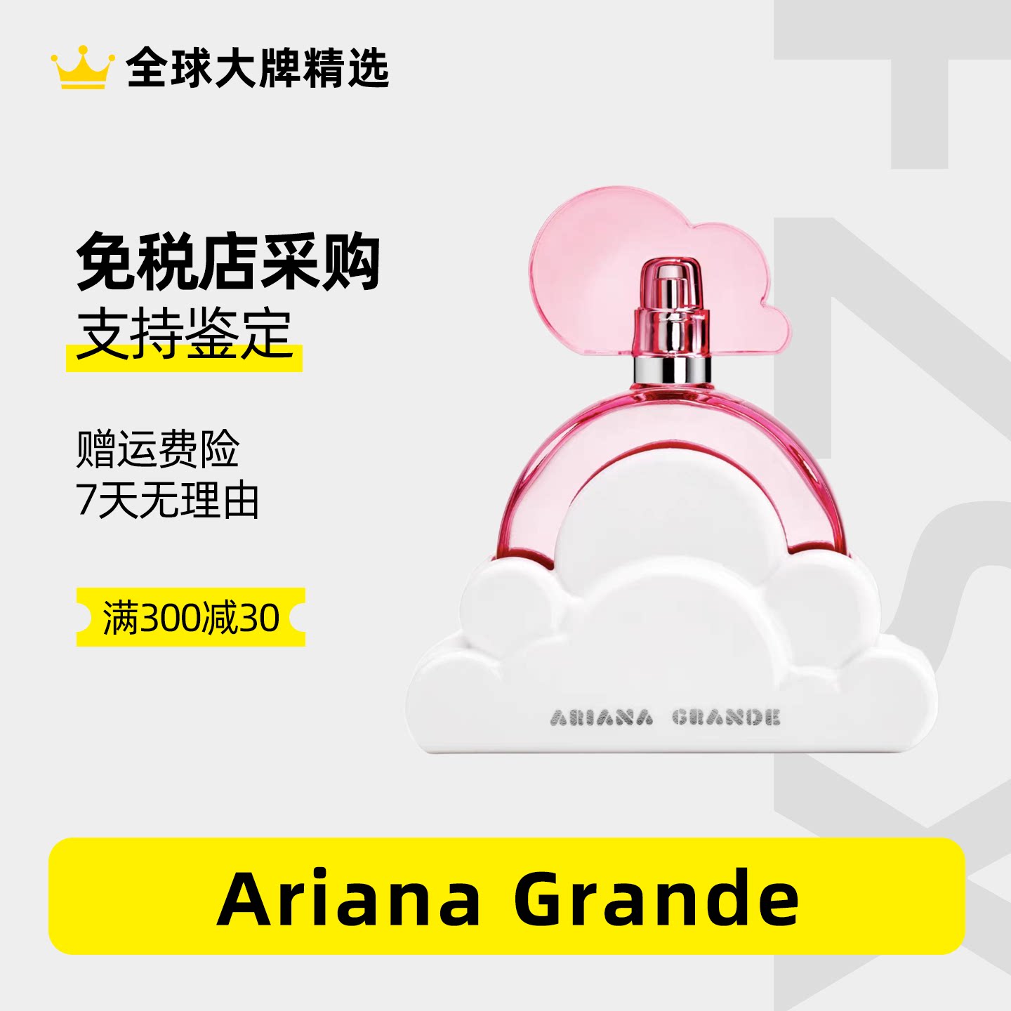【试香】Ariana Grande 爱莉安娜谢谢下一个A妹云朵Cloud小样香水