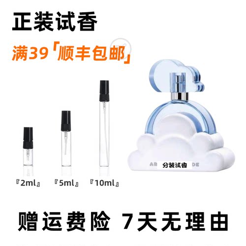 【试香】Ariana Grande 爱莉安娜谢谢下一个A妹云朵Cloud小样香水