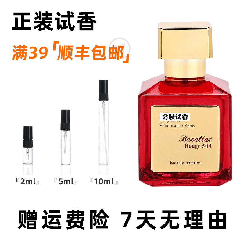 MFK晶红540一支玫瑰巴黎夜色无尽之水小马丁乌木丝绸724小样试香