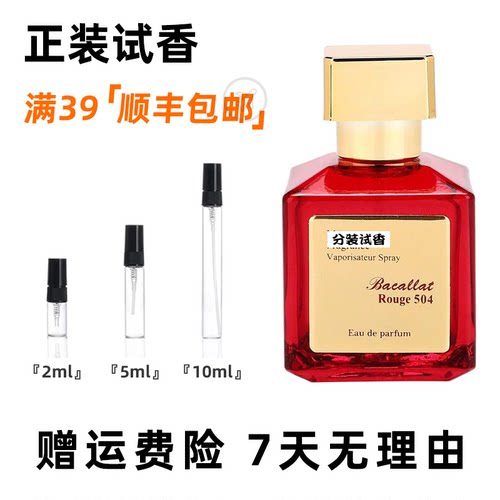 MFK晶红540一支玫瑰巴黎夜色无尽之水小马丁乌木丝绸724小样试香