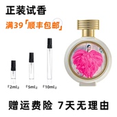 HFC HateFrgrnCopny盛装 金星皇权美丽野性甜蜜阴谋梦网试香水小样