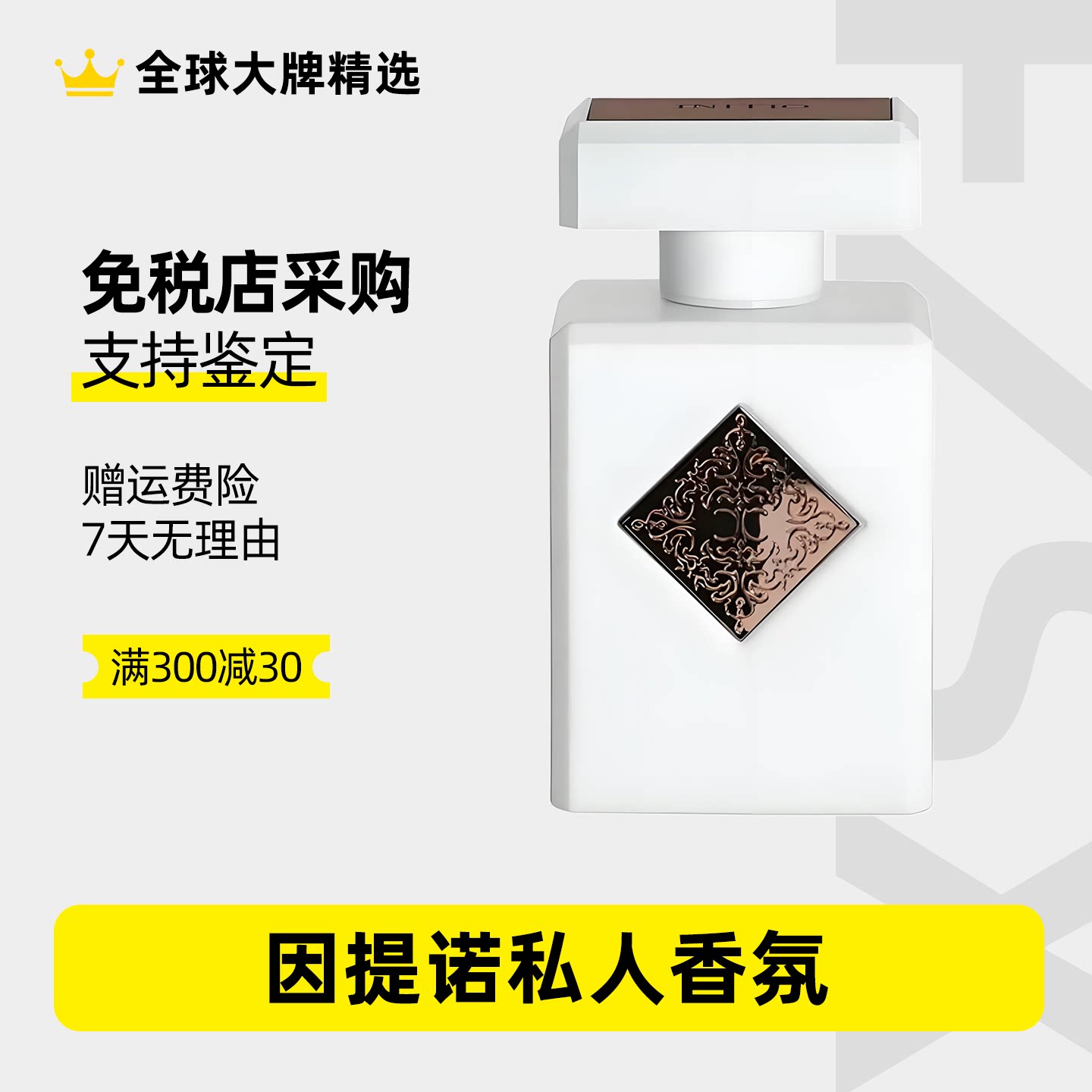 Initio因提诺香水伟大乌木Oud For Greatness珍贵秘药副作用试香