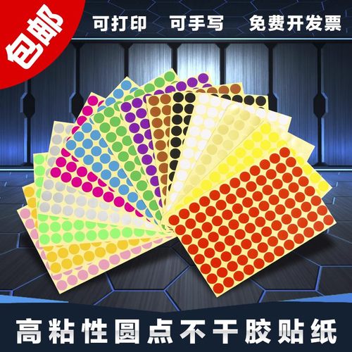 彩色圆点不干胶贴纸圆形标签纸颜色标贴手写口取纸分类标记自粘贴