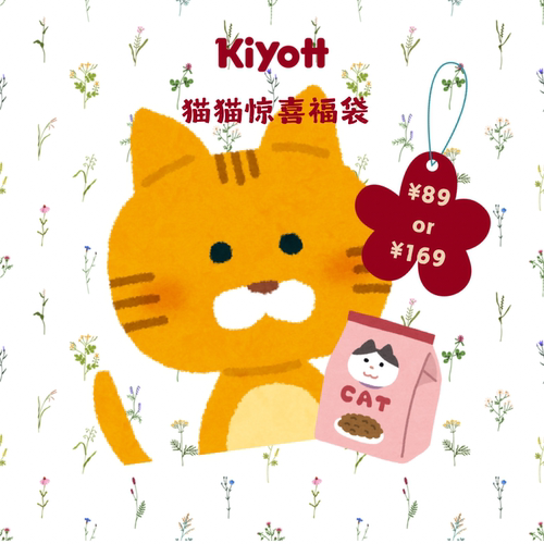 【no退no换】KIYOTT 猫咪衣服2~3件超值好运盲盒福袋非次品瑕疵品