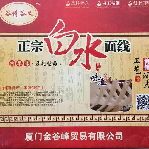 闽南特产正宗白水手工手工面线
