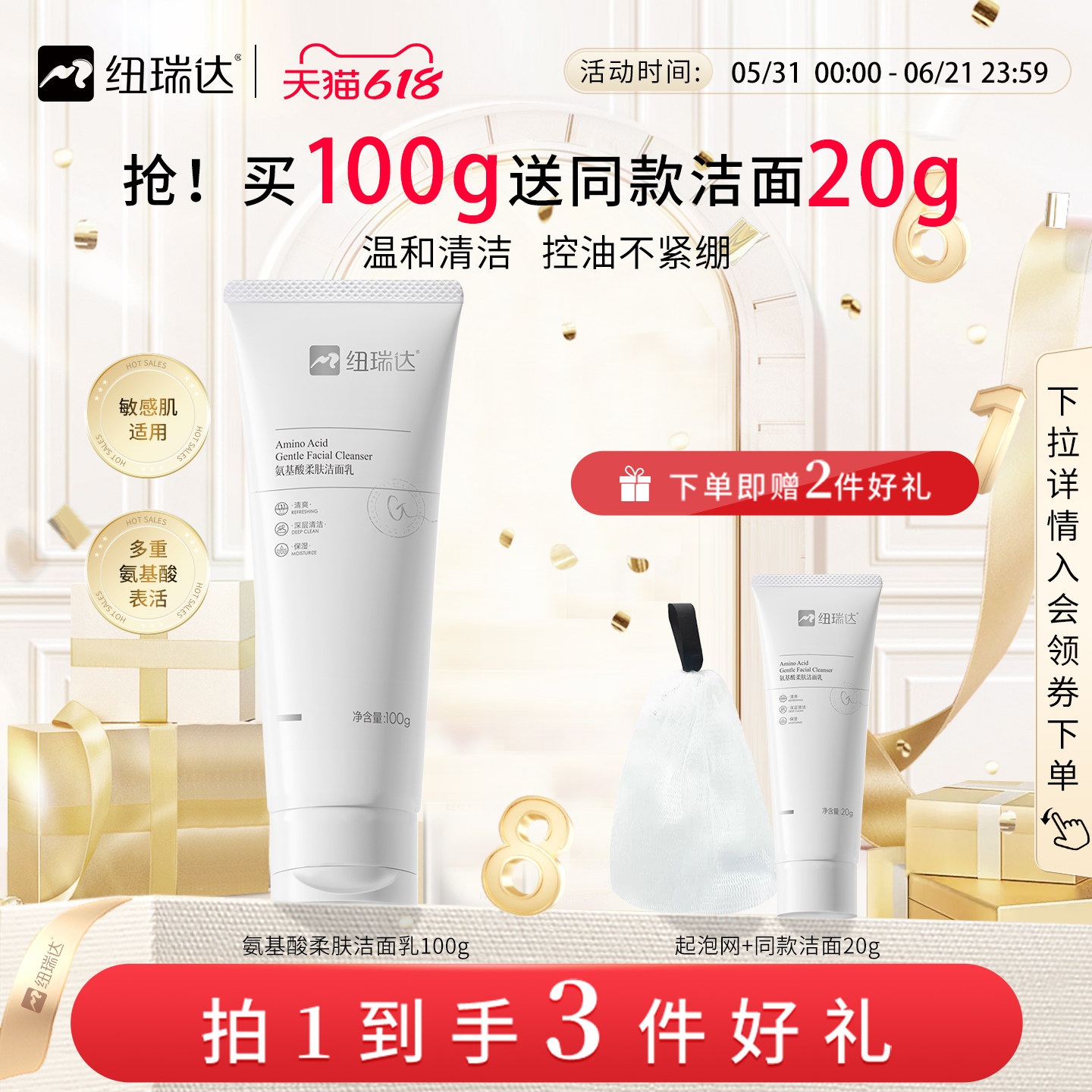 纽瑞达氨基酸洗面奶洁面清洁温和无刺激敏感肌控油清爽卸妆男女
