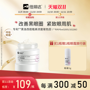 纽瑞达眼霜淡化黑眼圈紧致保湿黑眼圈熬夜紧致抗皱眼霜官方正品