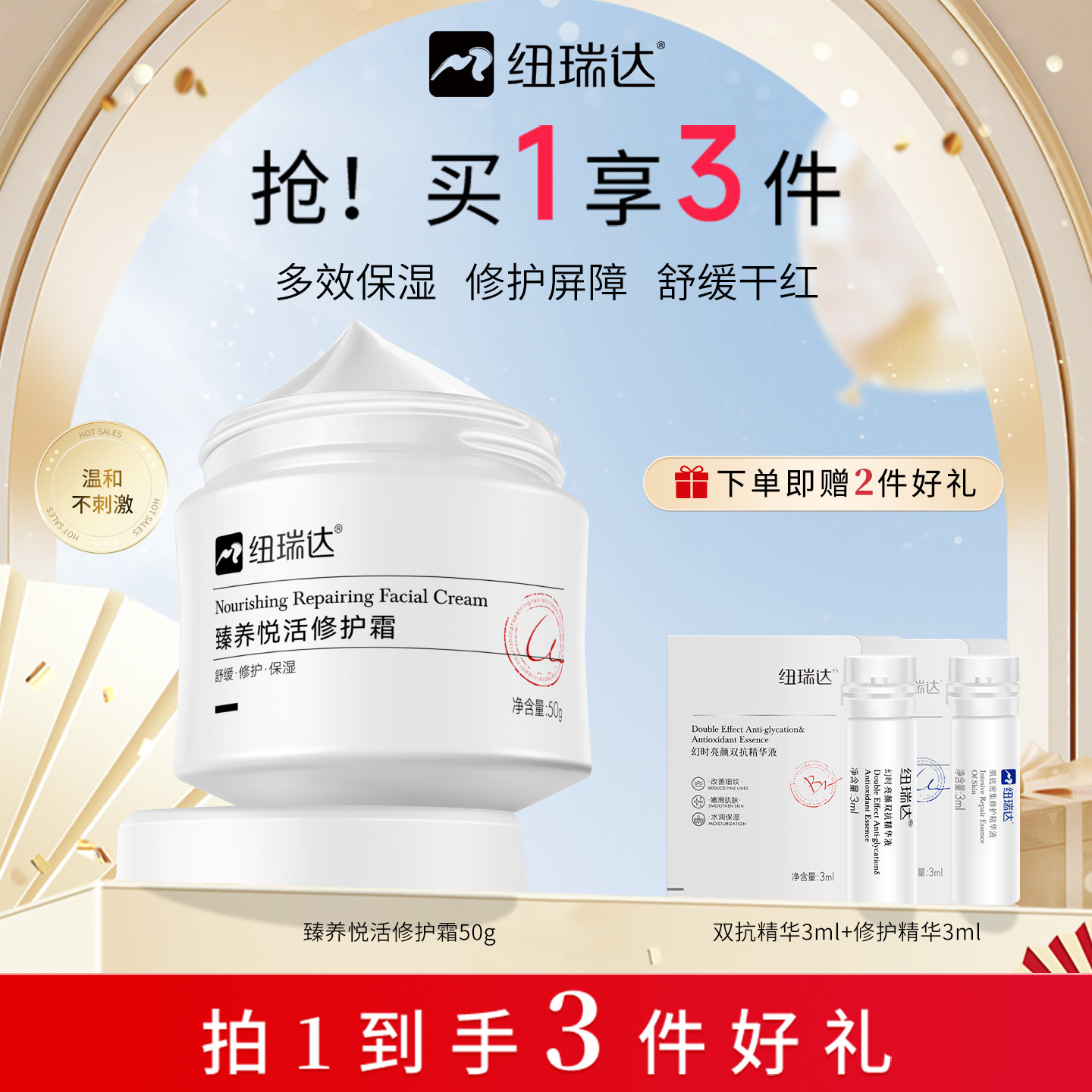 纽瑞达舒缓修护保湿面霜
