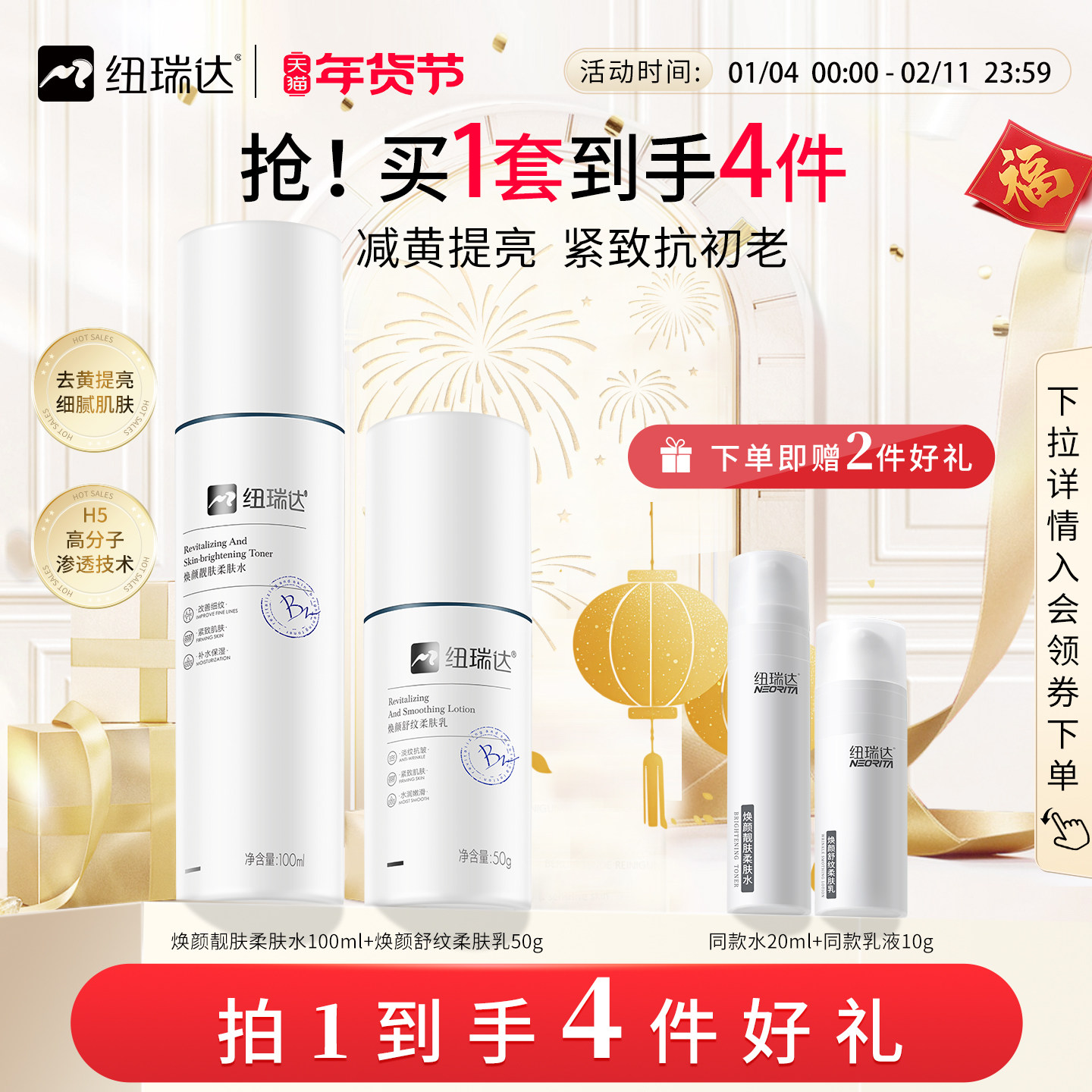 纽瑞达水乳套装保湿补水抗氧化暗沉提亮化妆品护肤紧致水油平衡