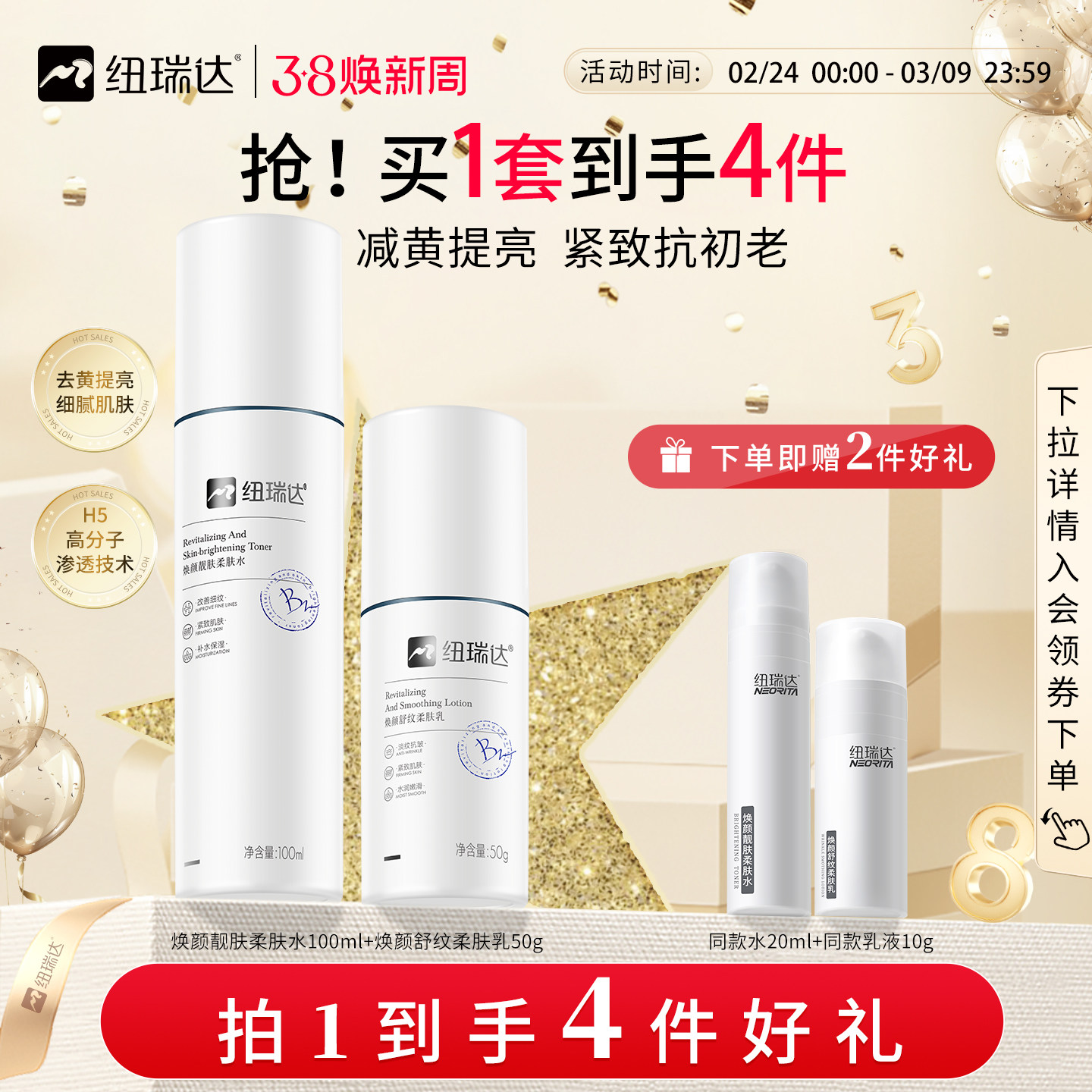 纽瑞达水乳套装保湿补水抗氧化暗沉提亮化妆品护肤紧致水油平衡