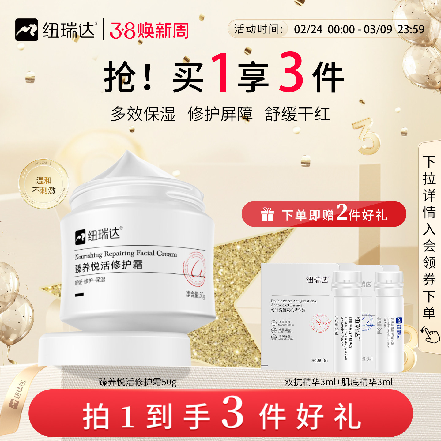 纽瑞达面霜臻养悦活修护霜保湿滋润补水女舒缓修护屏障面霜