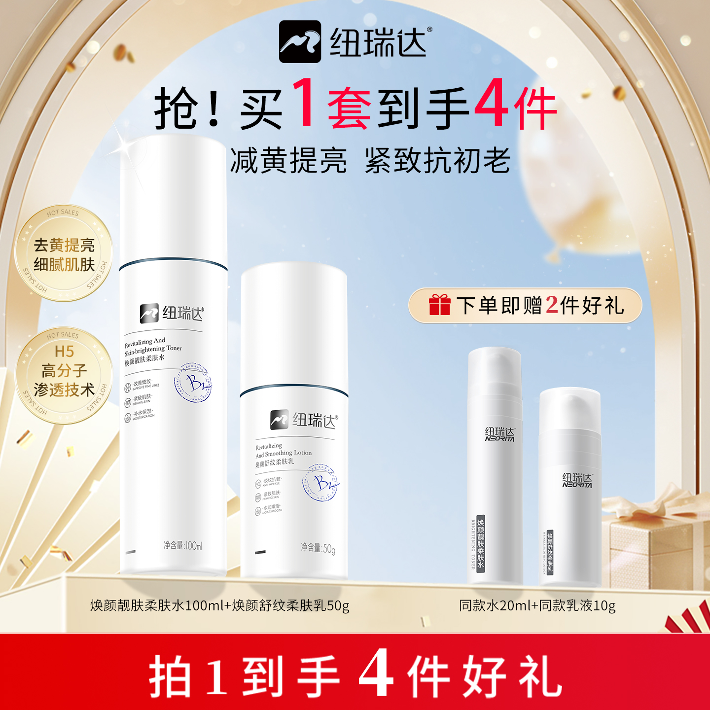 纽瑞达水乳套装保湿补水抗氧化暗沉提亮化妆品护肤紧致水油平衡