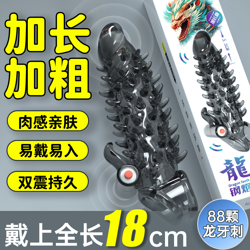 带刺狼牙棒加长加粗大颗粒震动环延时避孕套情趣重口味男女性用品