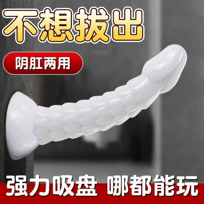 龙鳞阳具肛塞男用异形假阴茎后庭扩张肛条肛门塞女用自慰器按摩棒
