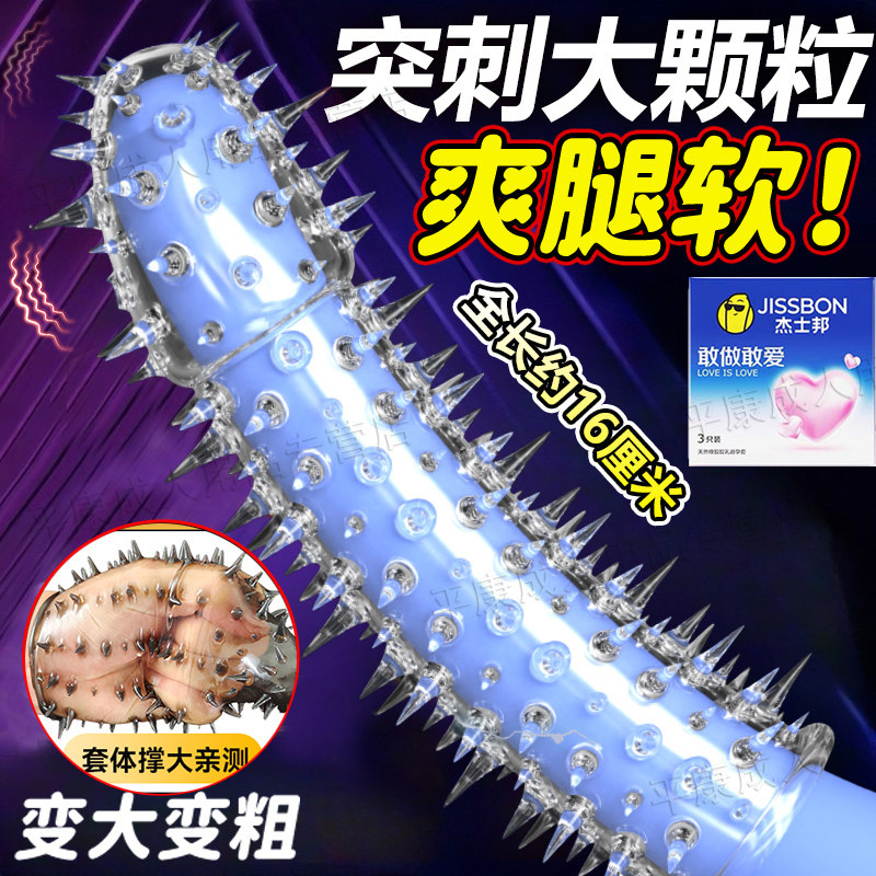 杰士邦避孕套狼牙棒震动增粗增硬大龟头颗粒延时安全套易高潮阴茎