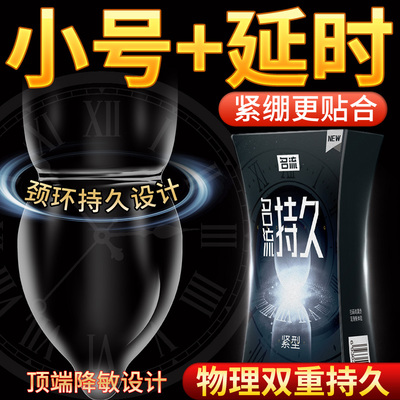 名流28mm超小号避孕套紧绷型49mm超薄持久装防早些男用45mm安全套