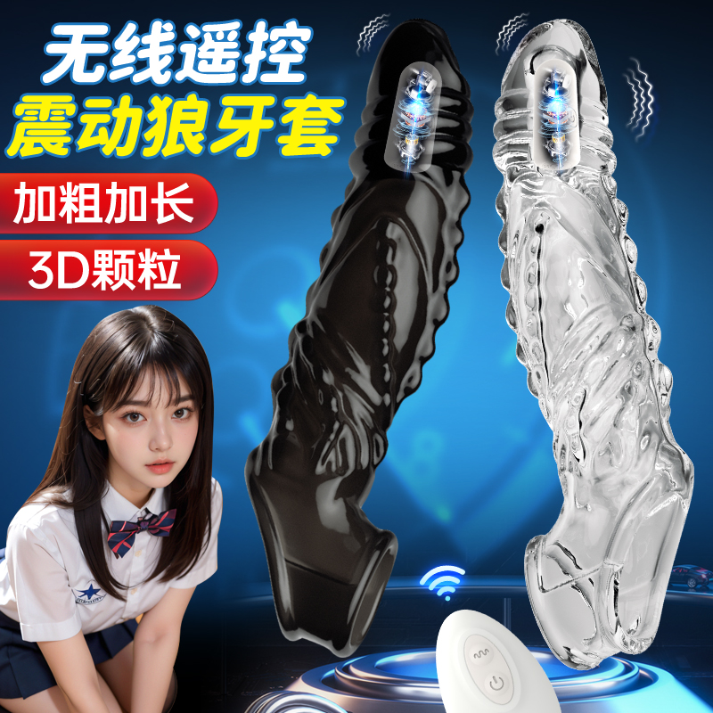 性冷淡专用女人激情打避孕套重口味带震动环