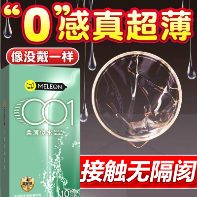 超薄001避孕套玻尿酸裸入安全套3D颗粒刺激男用旗舰店正品持久装t