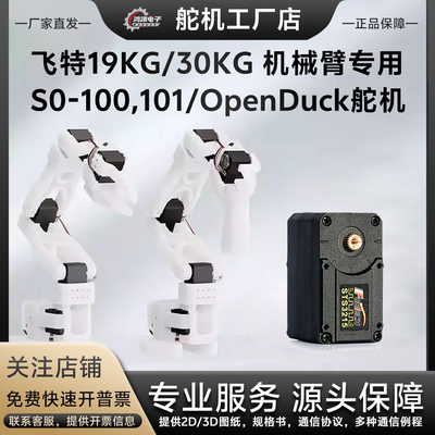 飞特STS3215串口Lerobot so101，so100/OpenDuck专用机械臂舵机