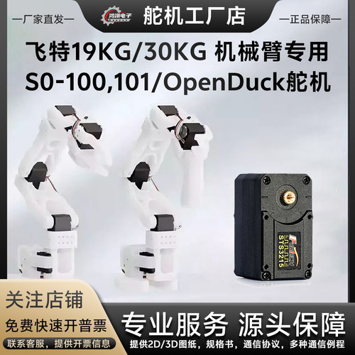 飞特STS3215串口Lerobot so101，so100/OpenDuck专用机械臂舵机