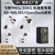 OpenDuck专用机械臂舵机 so100 飞特STS3215串口Lerobot so101