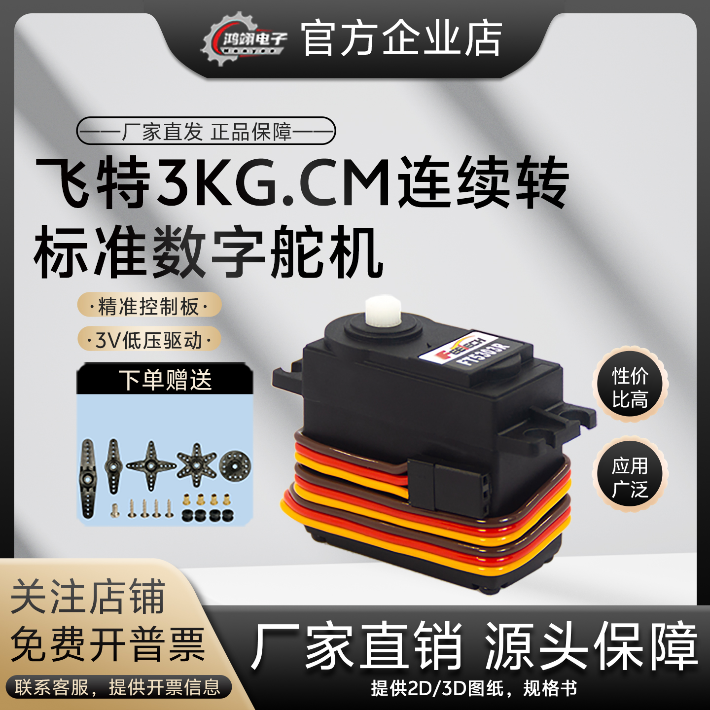 飞特3kg3V低压驱动180度数字舵机