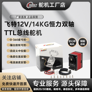 飞特双轴HL3915恒力14KG金属12V力控灵巧手夹爪电流环TTL串口舵机