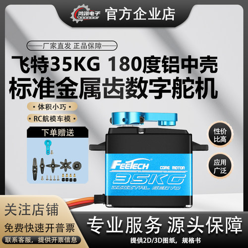 飞特20kg25kg35kg180度数字舵机