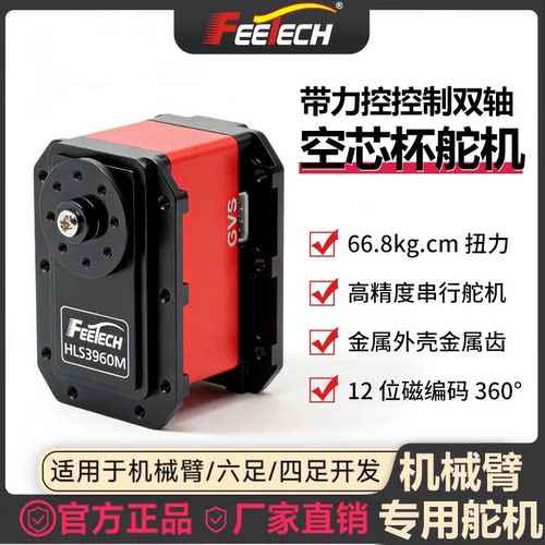 飞特HLS3960M力控12V金属钢齿60KG双轴机器人机械臂TTL串口舵机